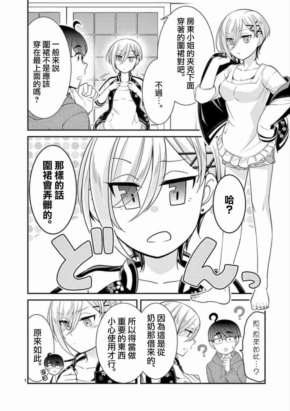 不良房东与我的独居生活 - 番外01 - 第1张图