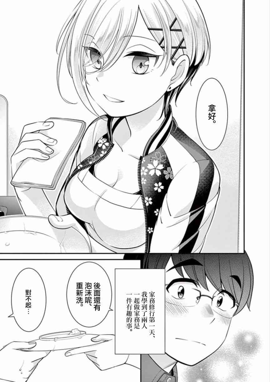 不良房东与我的独居生活 - 番外02 - 第2张图