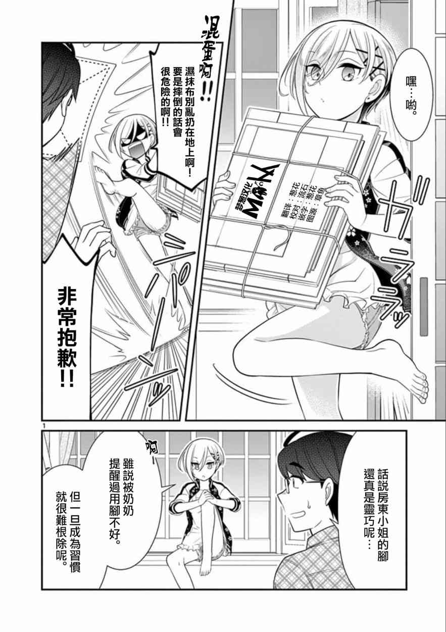 不良房东与我的独居生活 - 番外03 - 第1张图