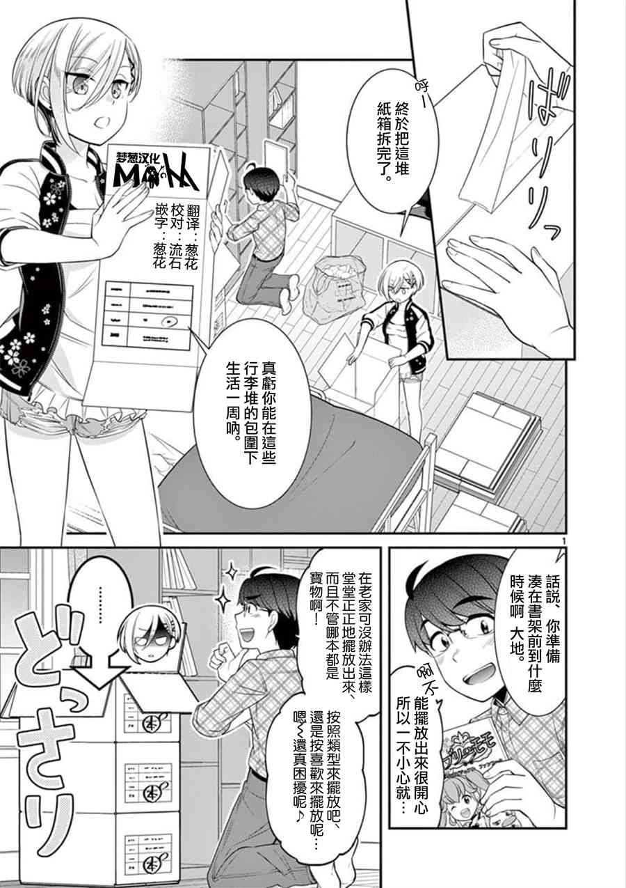 不良房东与我的独居生活 - 第04话 - 第1张图