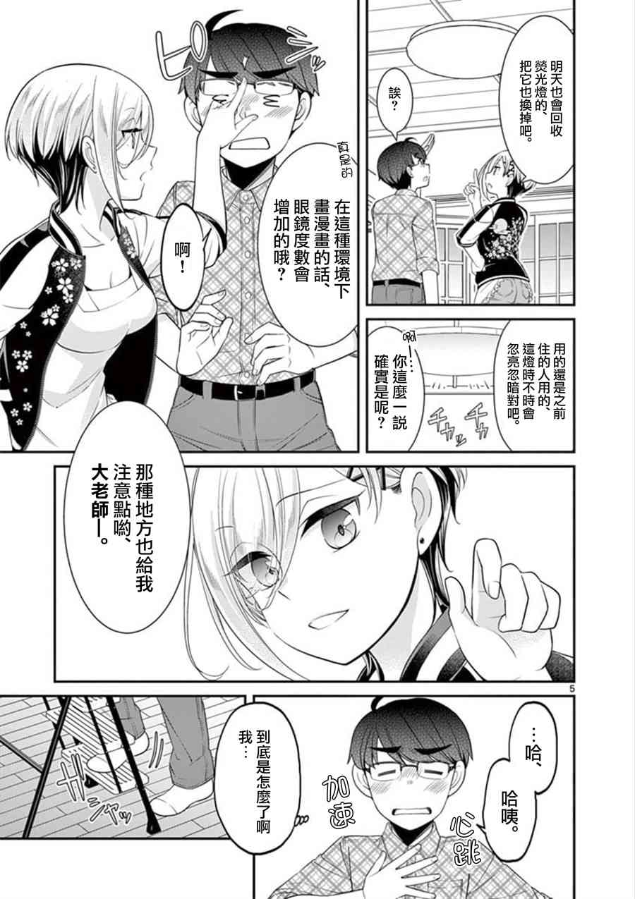 不良房东与我的独居生活 - 第04话 - 第5张图