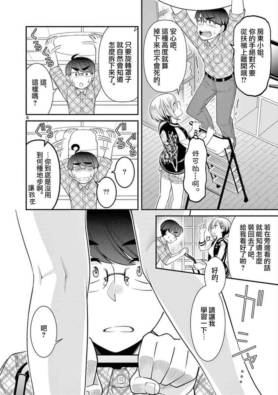 不良房东与我的独居生活 - 第04话 - 第6张图