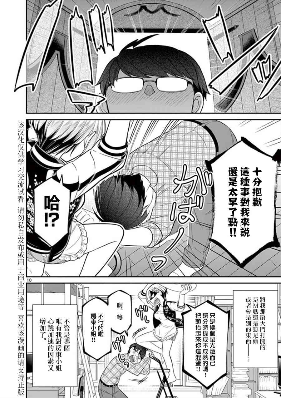 不良房东与我的独居生活 - 第04话 - 第9张图