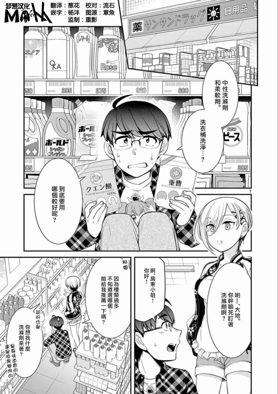 不良房东与我的独居生活 - 第05话 - 第1张图