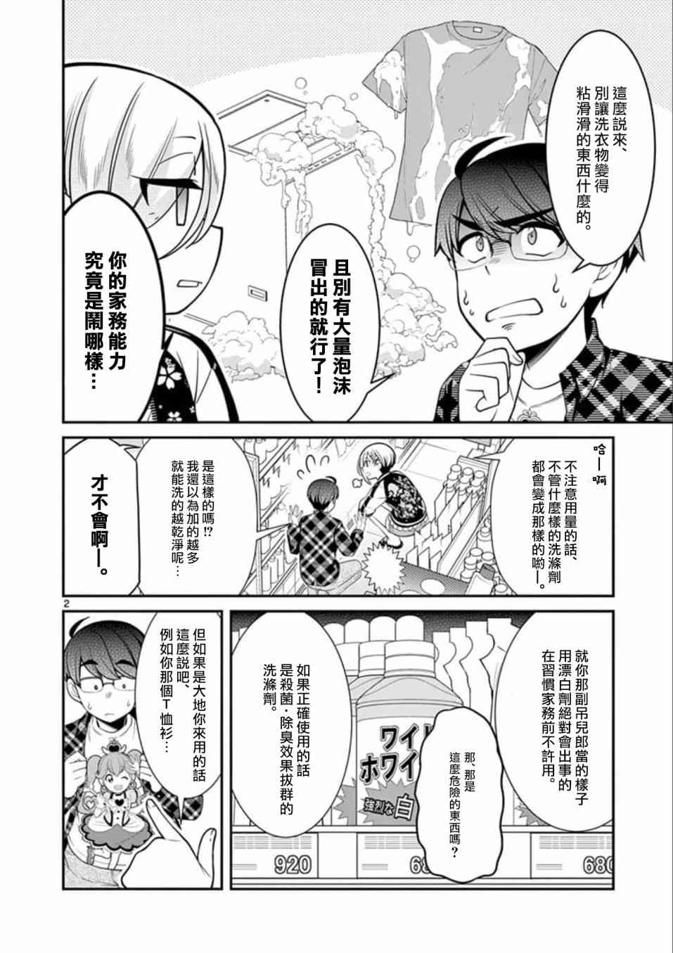 不良房东与我的独居生活 - 第05话 - 第2张图