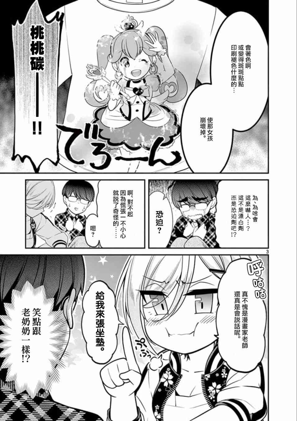 不良房东与我的独居生活 - 第05话 - 第3张图