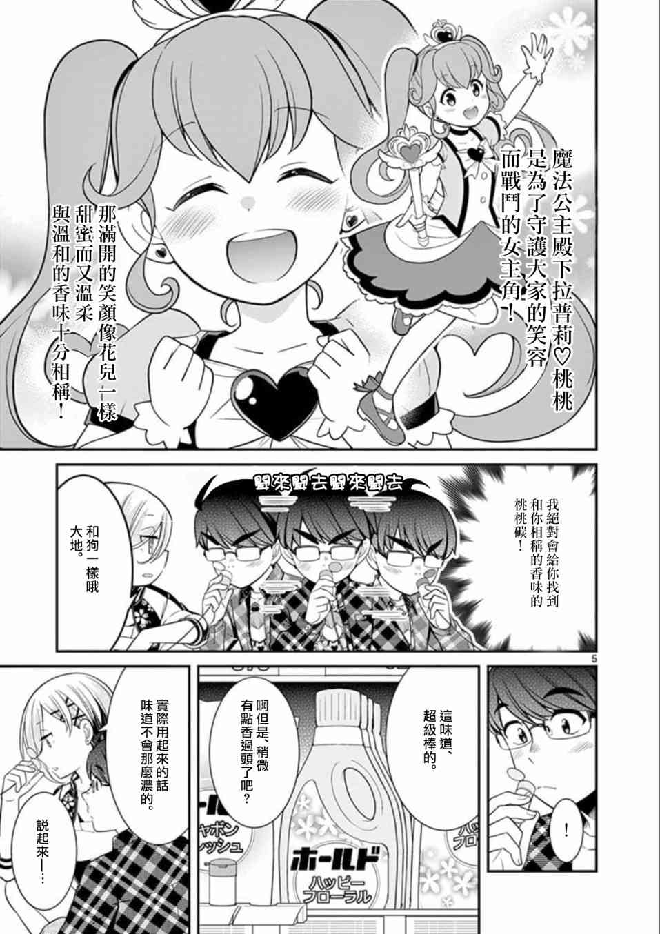 不良房东与我的独居生活 - 第05话 - 第5张图