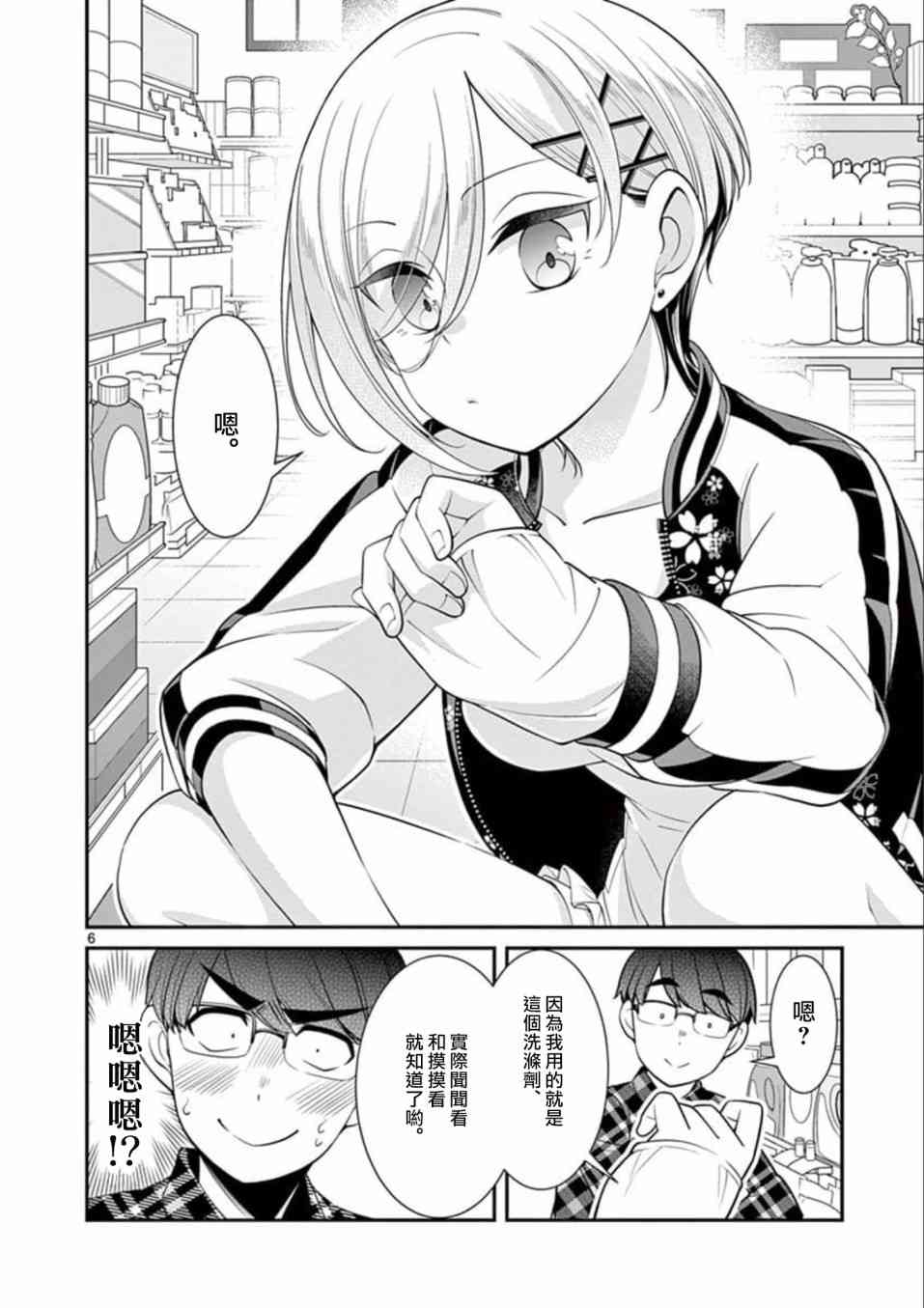 不良房东与我的独居生活 - 第05话 - 第6张图