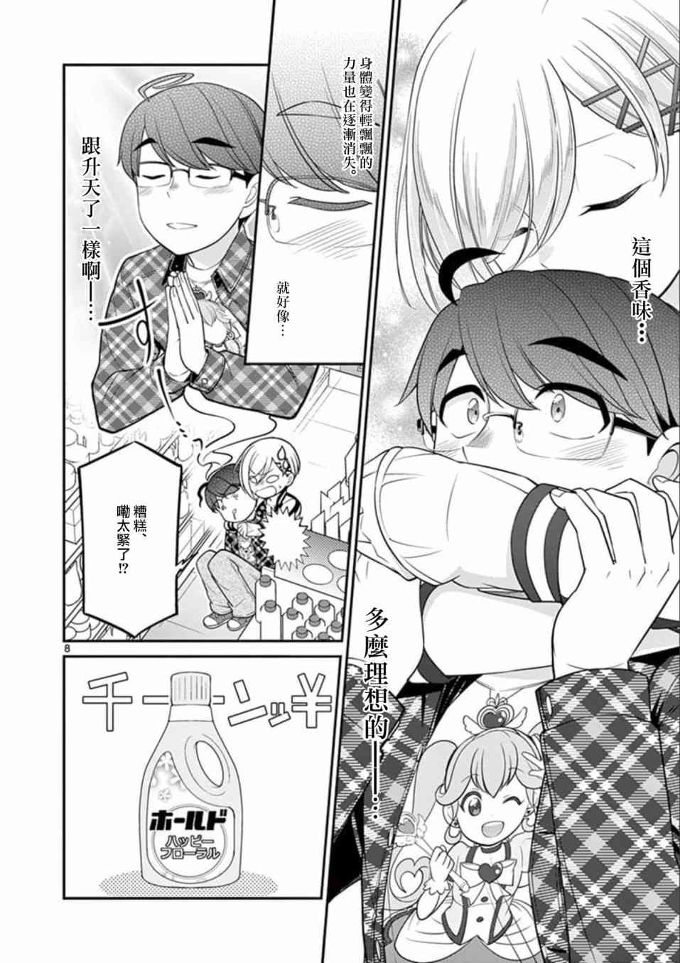 不良房东与我的独居生活 - 第05话 - 第8张图