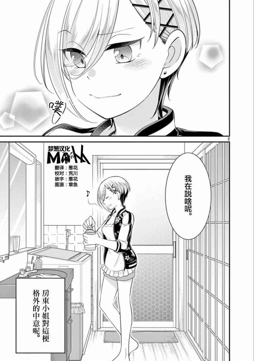 不良房东与我的独居生活 - 番外04 - 第2张图