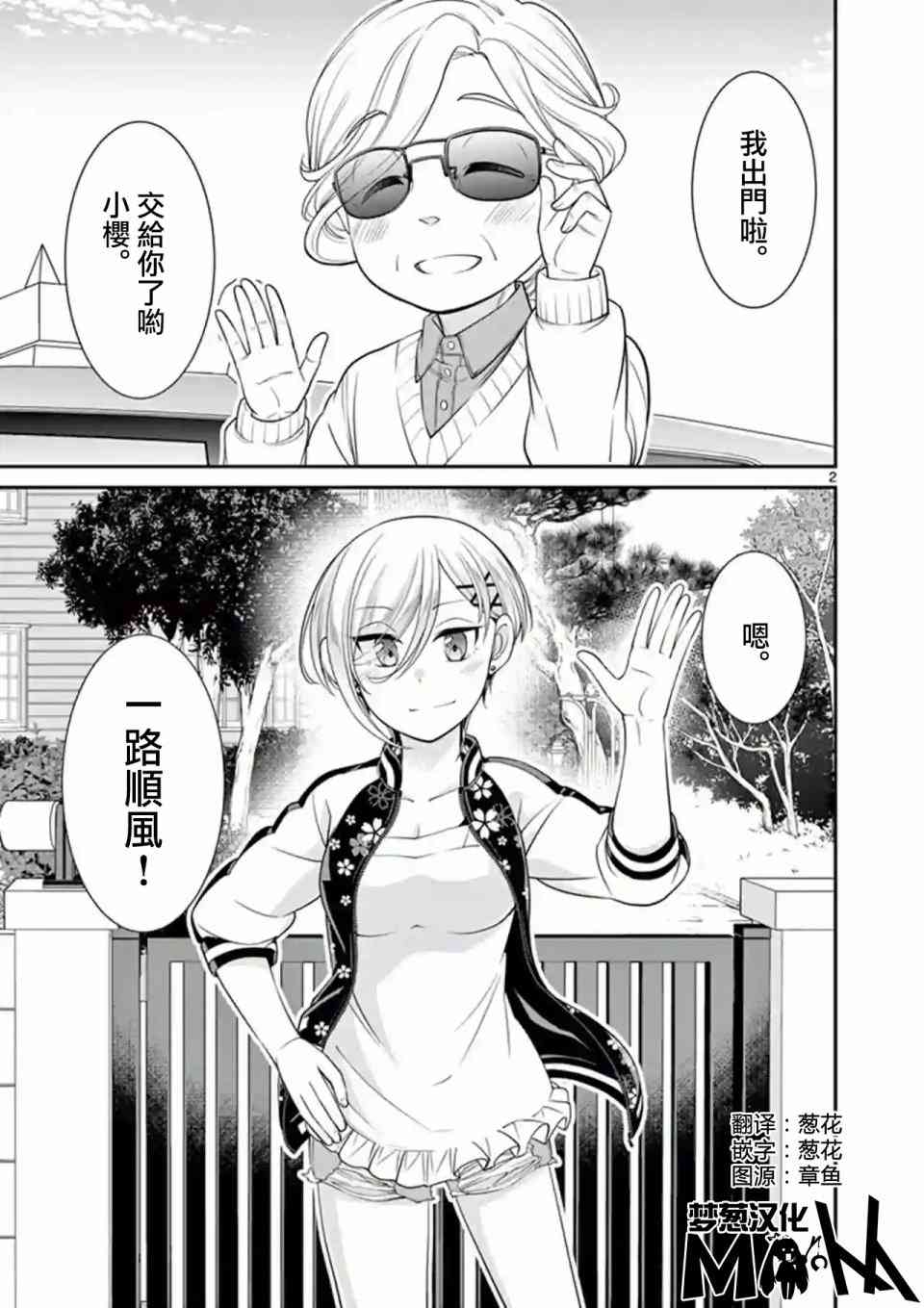 不良房东与我的独居生活 - 第6.5话 - 第2张图