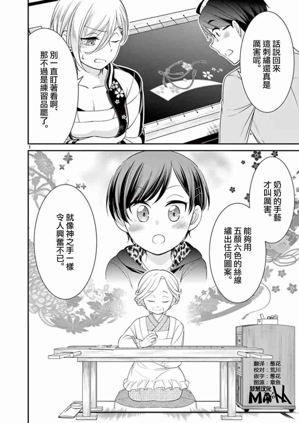 不良房东与我的独居生活 - 第7.5话 - 第1张图