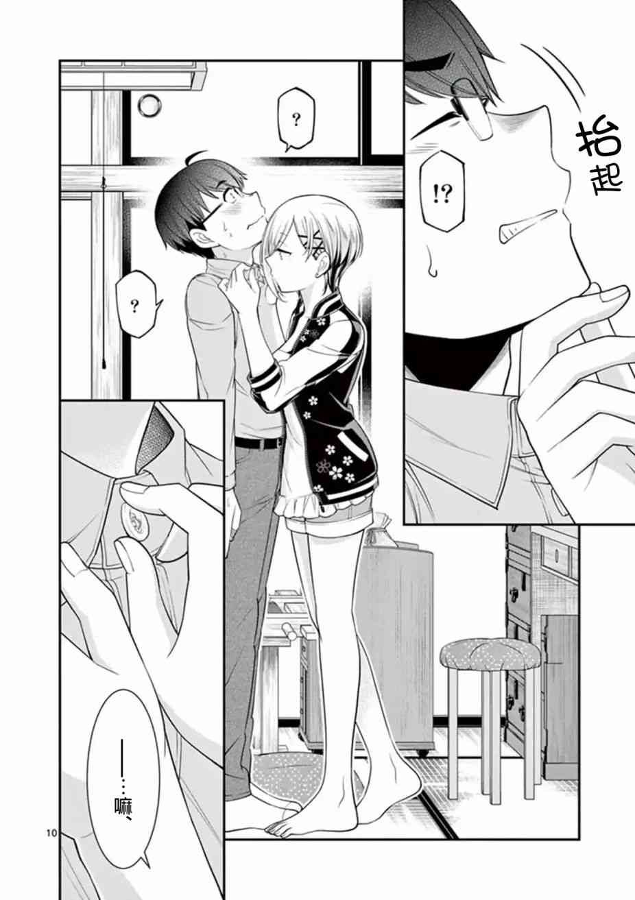 不良房东与我的独居生活 - 第07话 - 第10张图