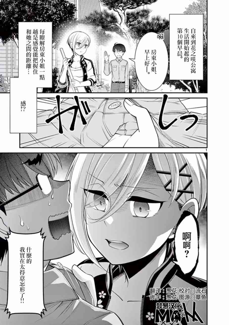 不良房东与我的独居生活 - 第07话 - 第1张图