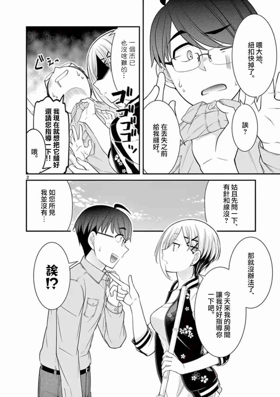 不良房东与我的独居生活 - 第07话 - 第2张图