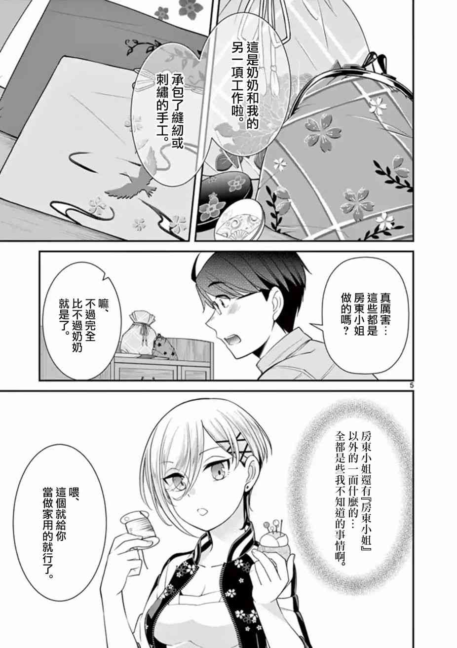 不良房东与我的独居生活 - 第07话 - 第5张图