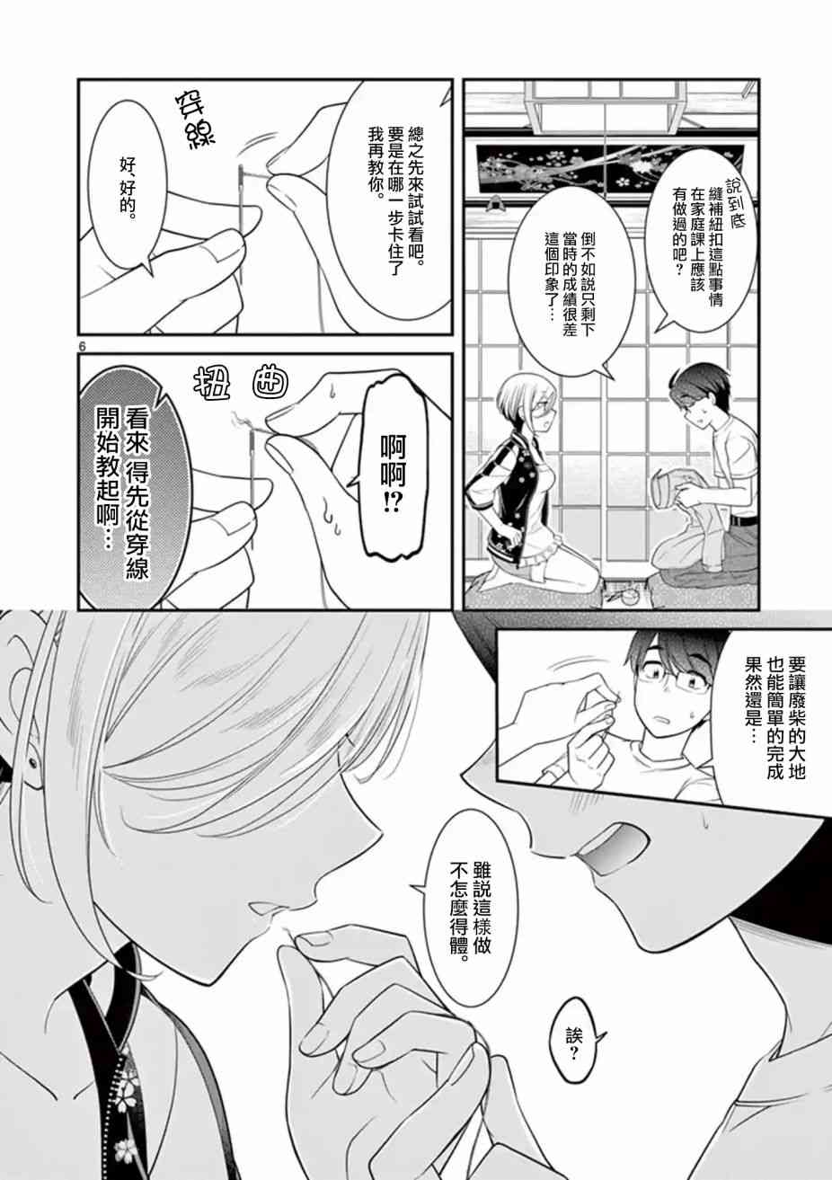 不良房东与我的独居生活 - 第07话 - 第6张图