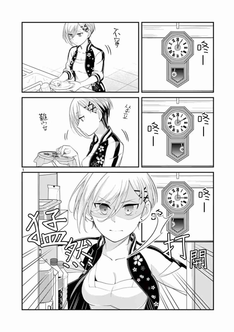 不良房东与我的独居生活 - 第8.5话 - 第1张图