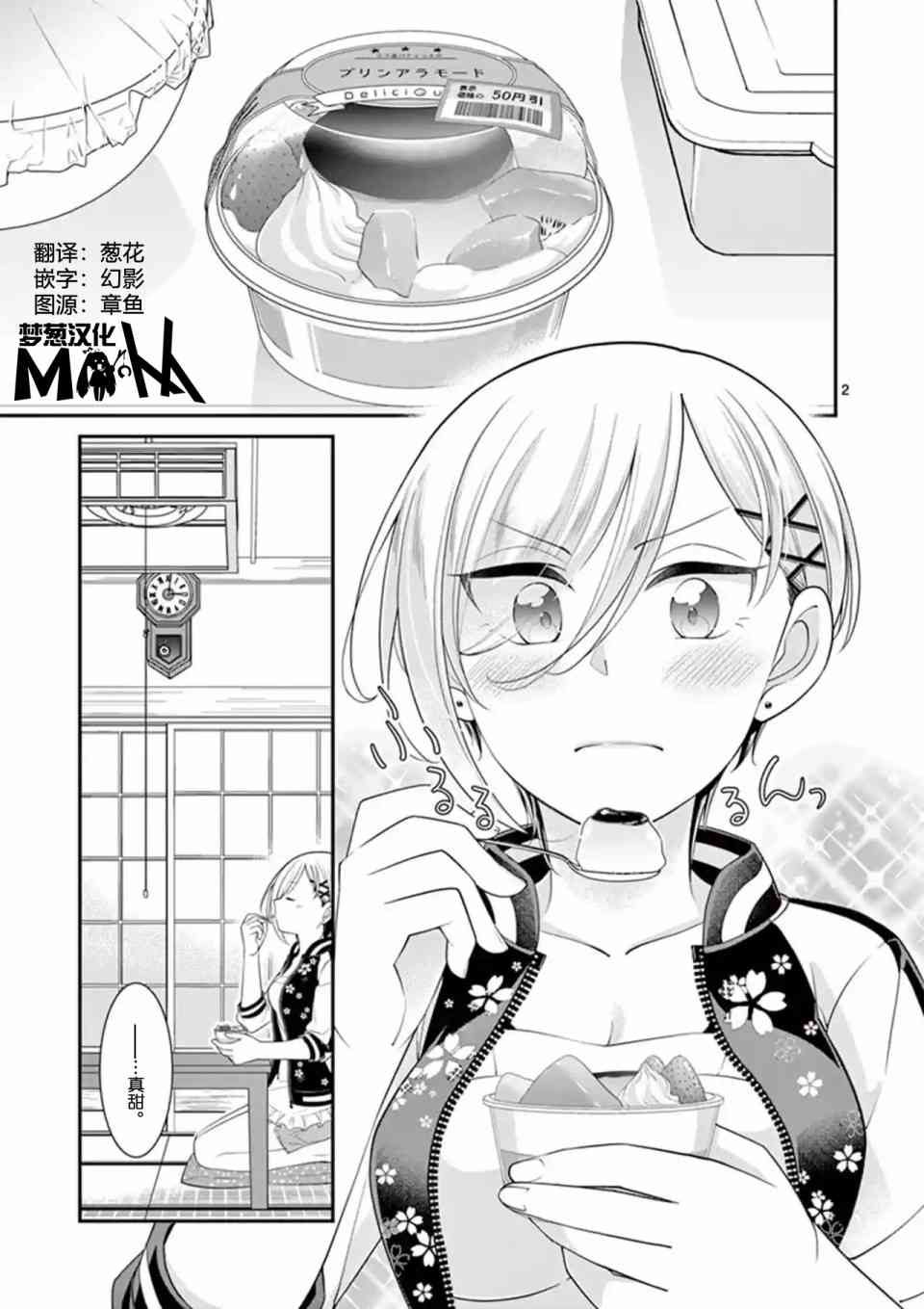 不良房东与我的独居生活 - 第8.5话 - 第2张图