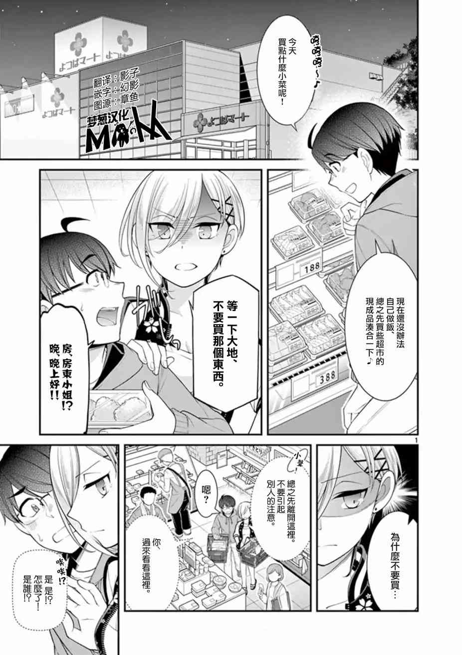 不良房东与我的独居生活 - 第08话 - 第1张图