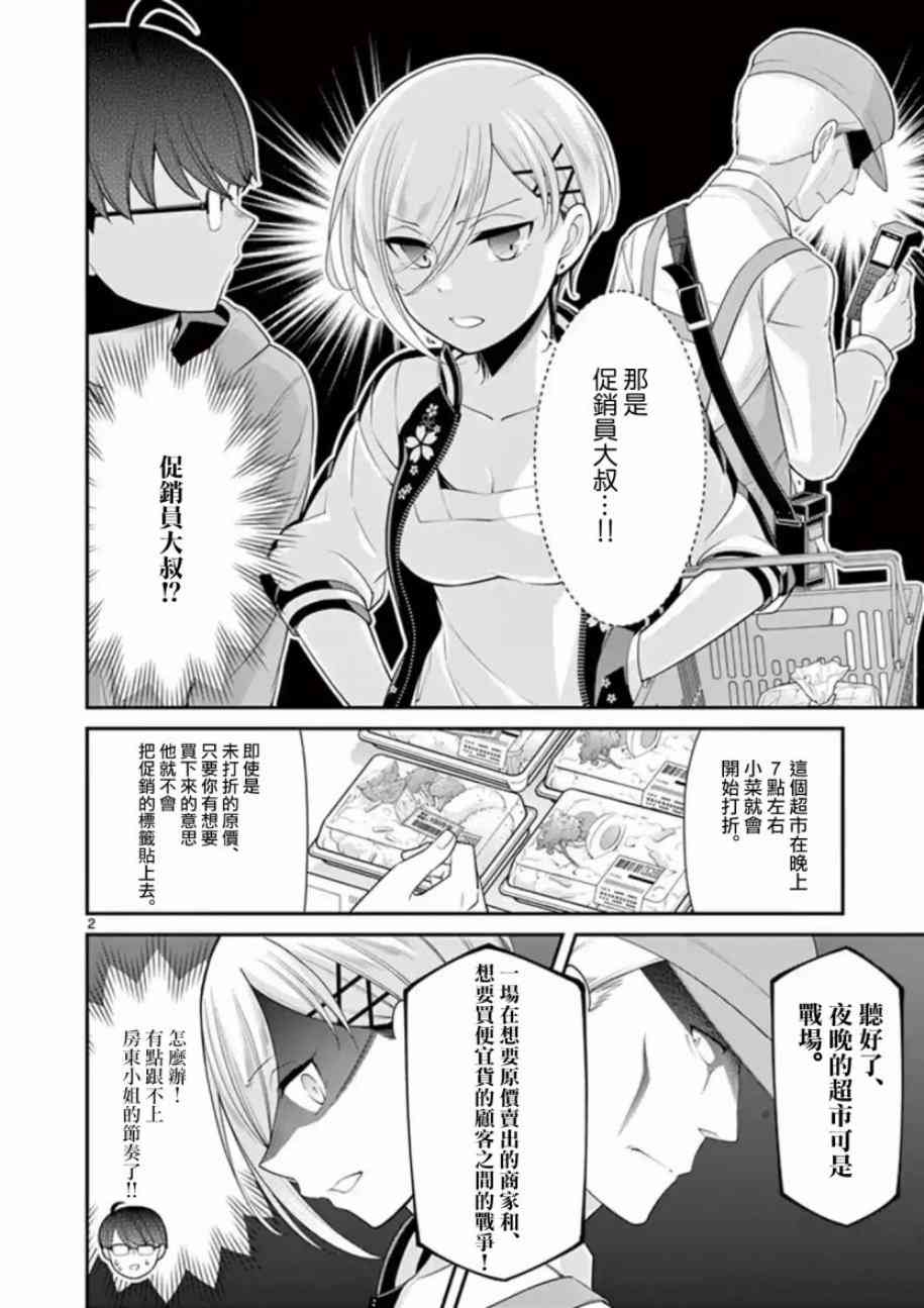 不良房东与我的独居生活 - 第08话 - 第2张图