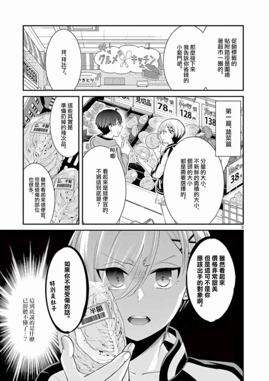 不良房东与我的独居生活 - 第08话 - 第3张图