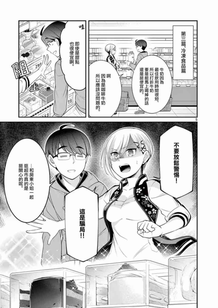 不良房东与我的独居生活 - 第08话 - 第5张图