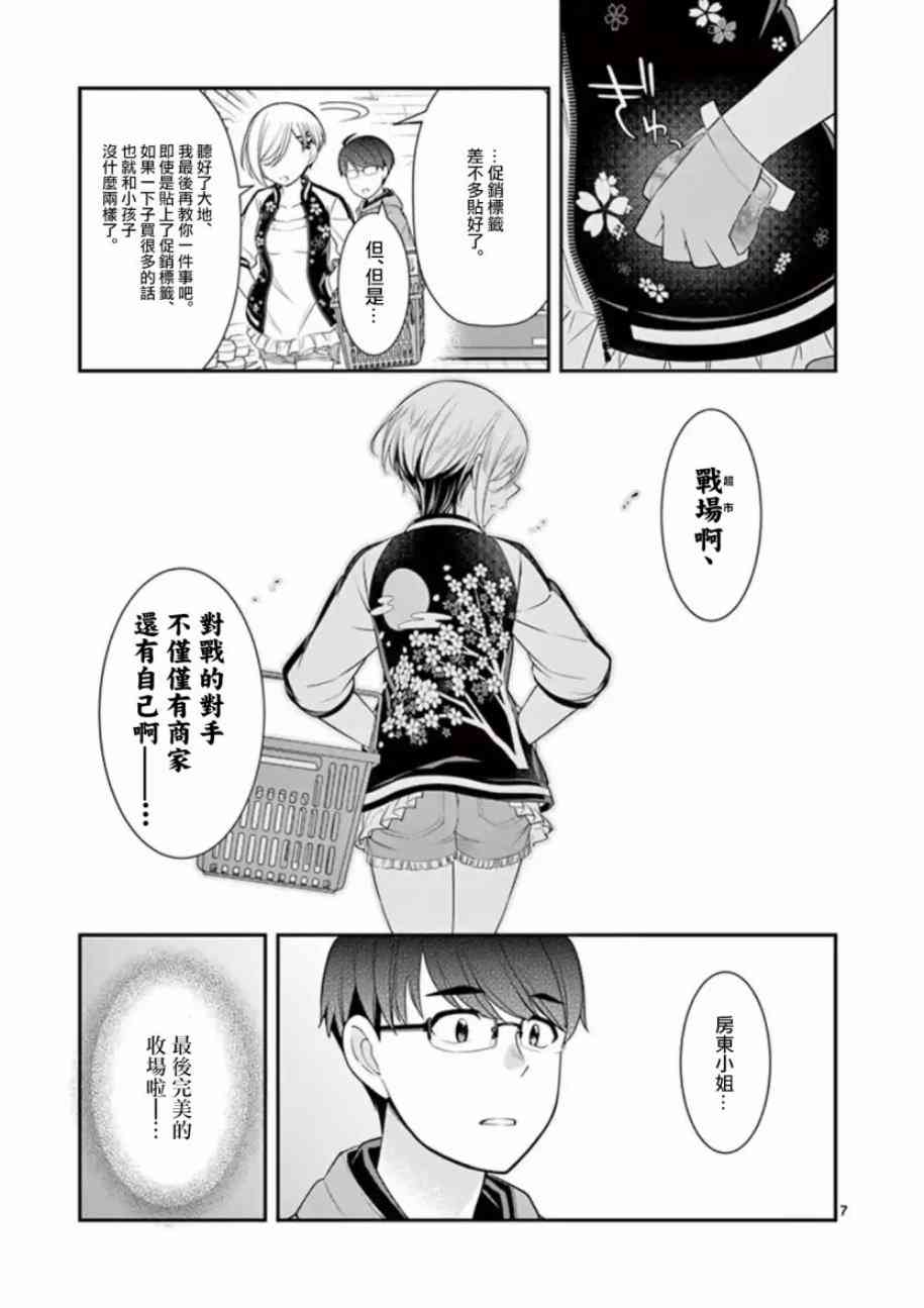 不良房东与我的独居生活 - 第08话 - 第7张图