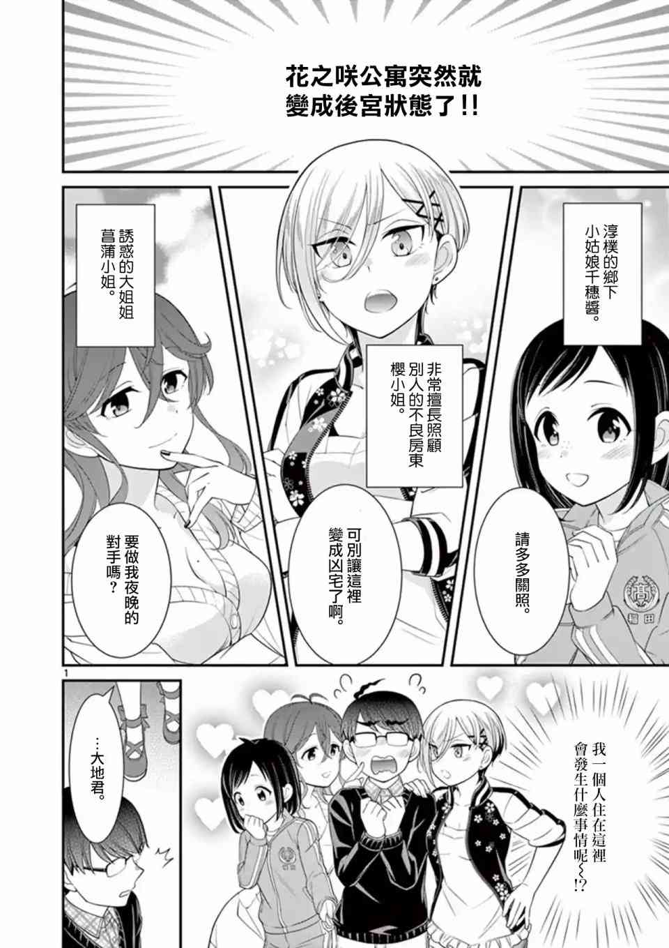 不良房东与我的独居生活 - 第9.5话 - 第1张图