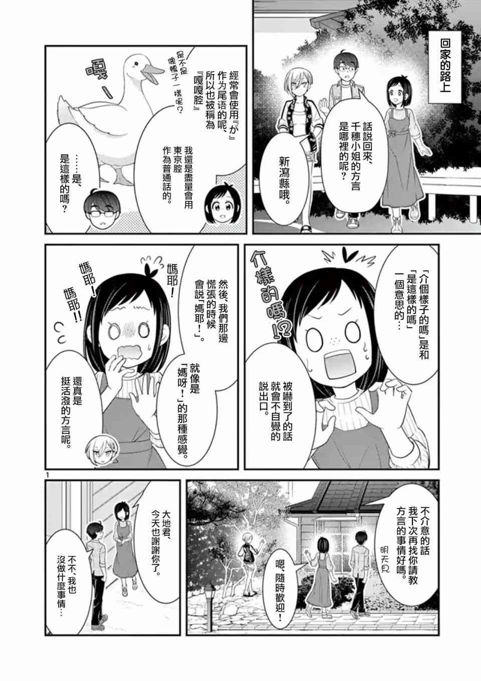 不良房东与我的独居生活 - 第10.2话 - 第1张图