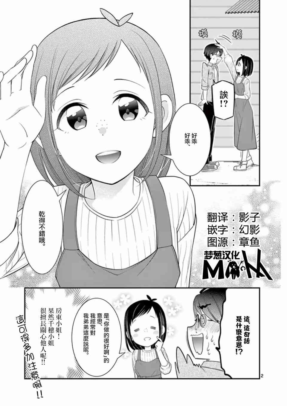 不良房东与我的独居生活 - 第10.2话 - 第2张图