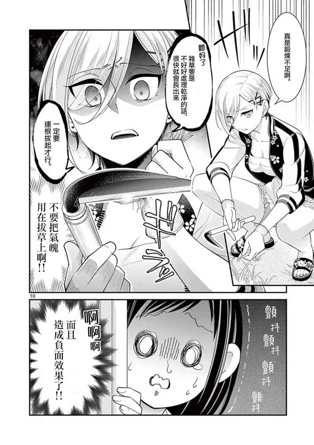 不良房东与我的独居生活 - 第10话 - 第10张图