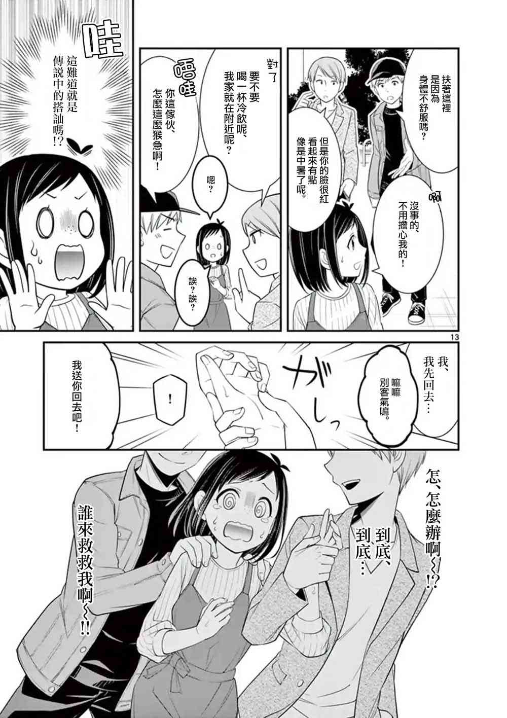 不良房东与我的独居生活 - 第10话 - 第13张图