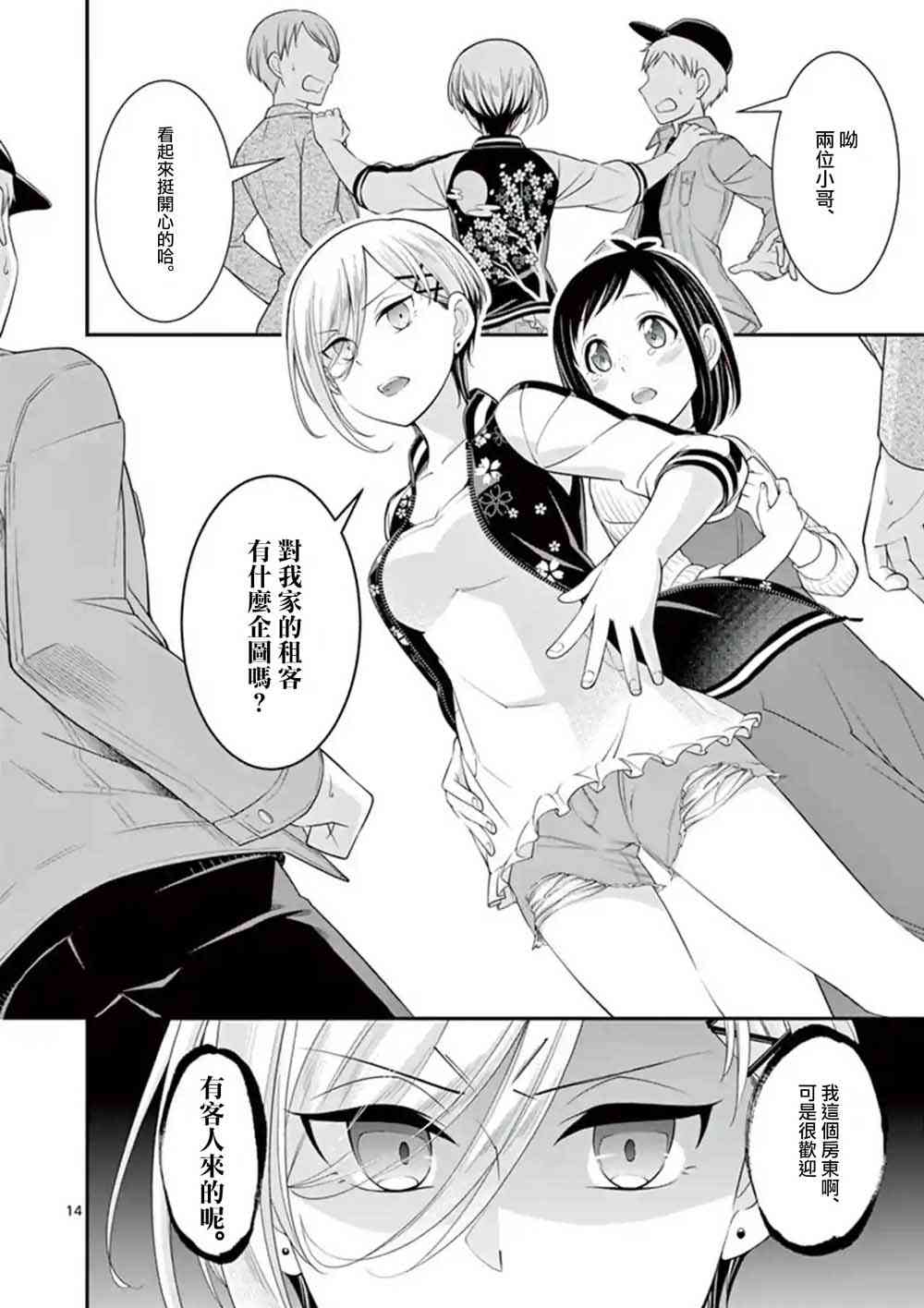 不良房东与我的独居生活 - 第10话 - 第14张图