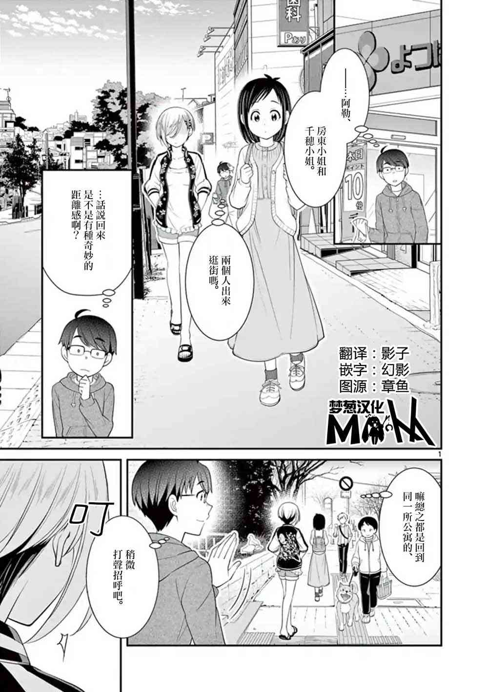 不良房东与我的独居生活 - 第10话 - 第1张图