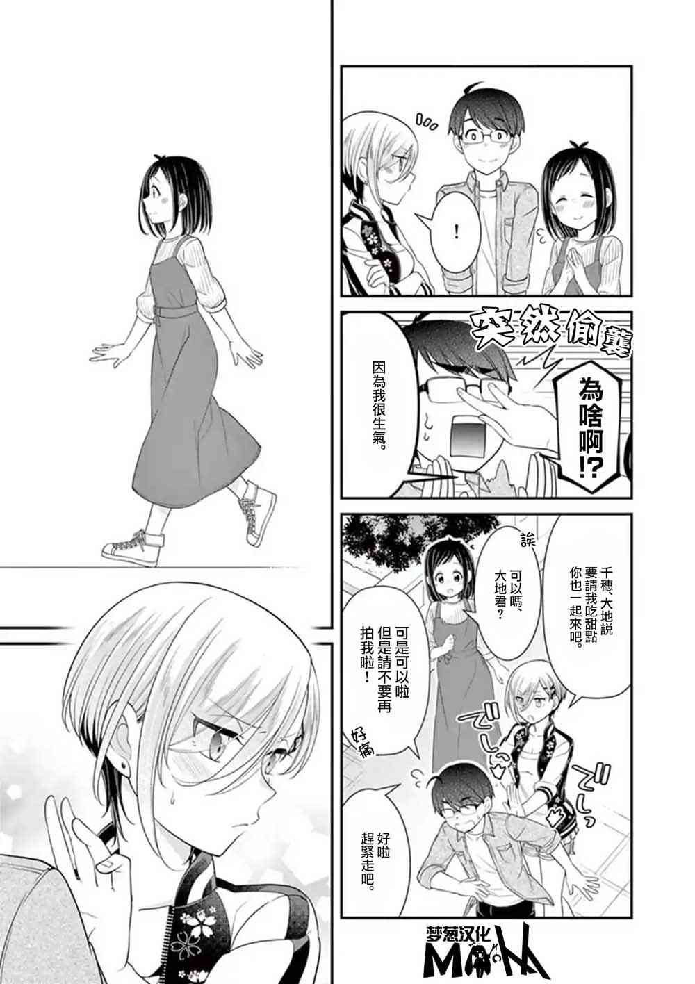 不良房东与我的独居生活 - 第10话 - 第20张图