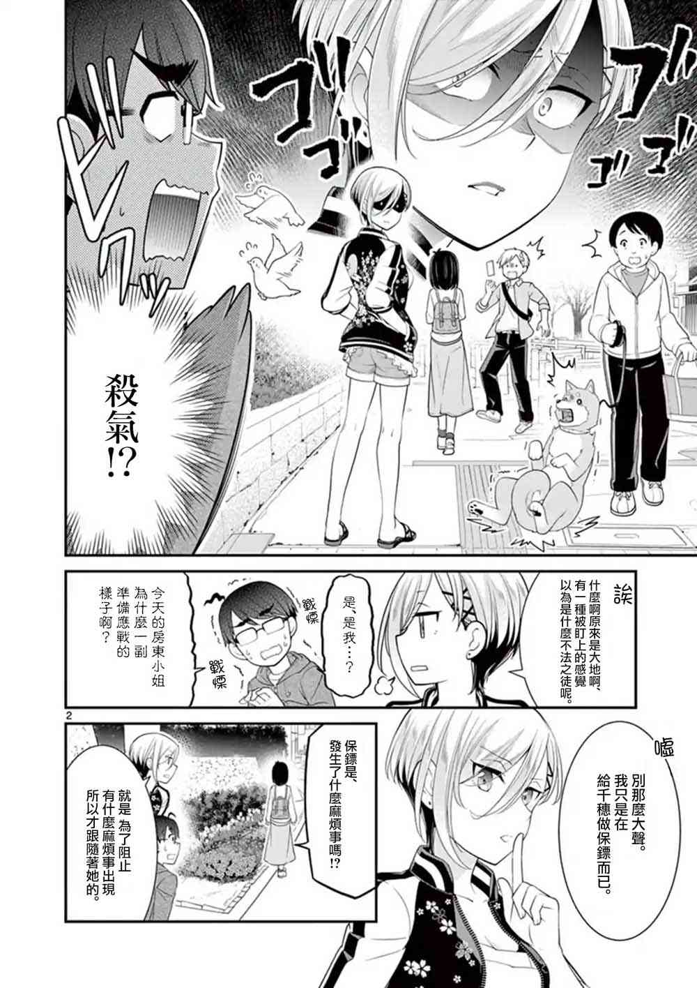 不良房东与我的独居生活 - 第10话 - 第2张图