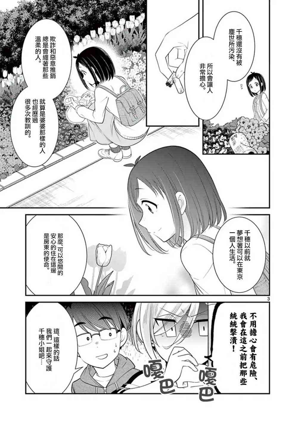 不良房东与我的独居生活 - 第10话 - 第3张图