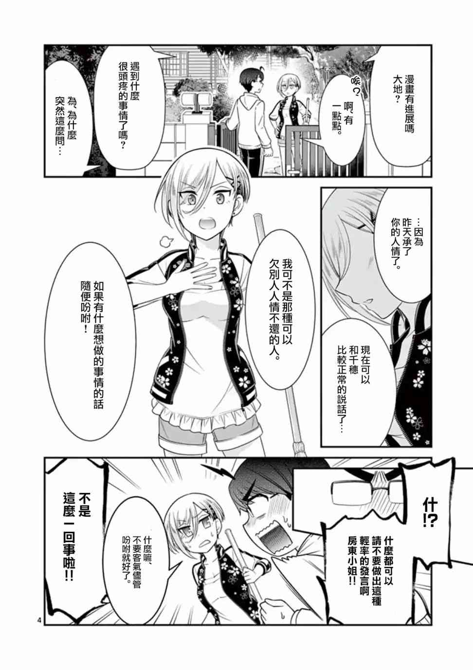 不良房东与我的独居生活 - 第10.5话 - 第4张图