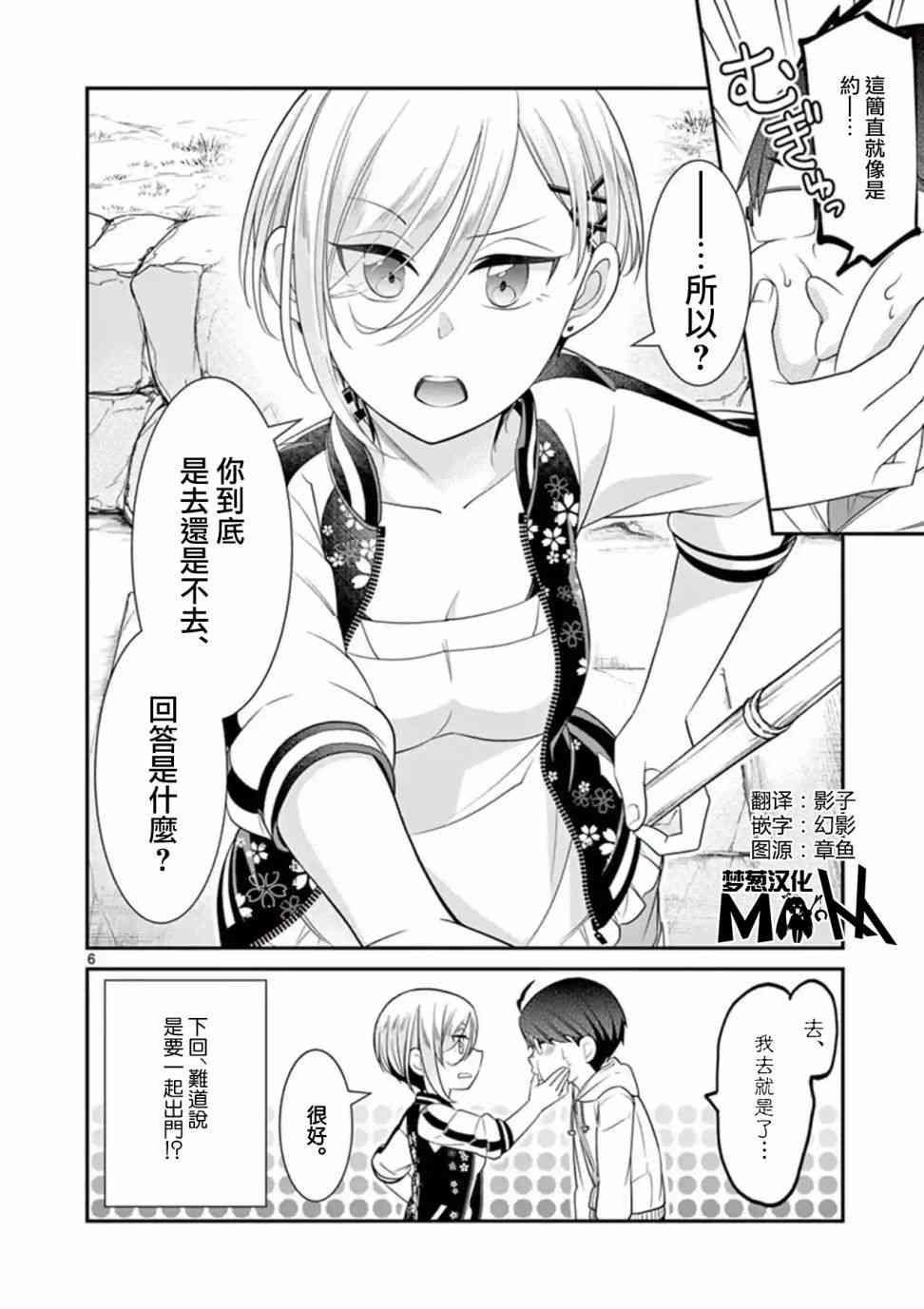 不良房东与我的独居生活 - 第10.5话 - 第6张图