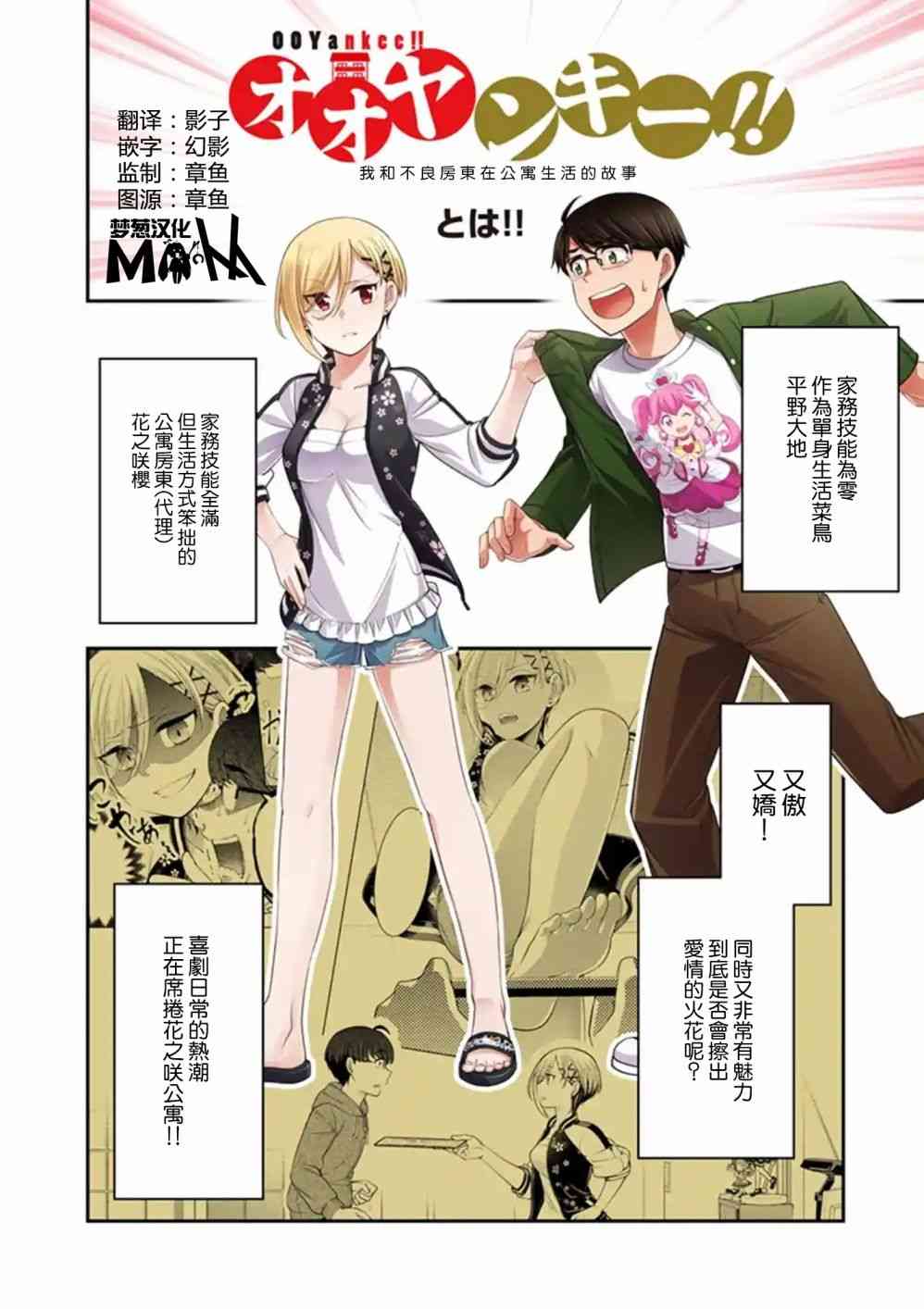 不良房东与我的独居生活 - PR - 第1张图