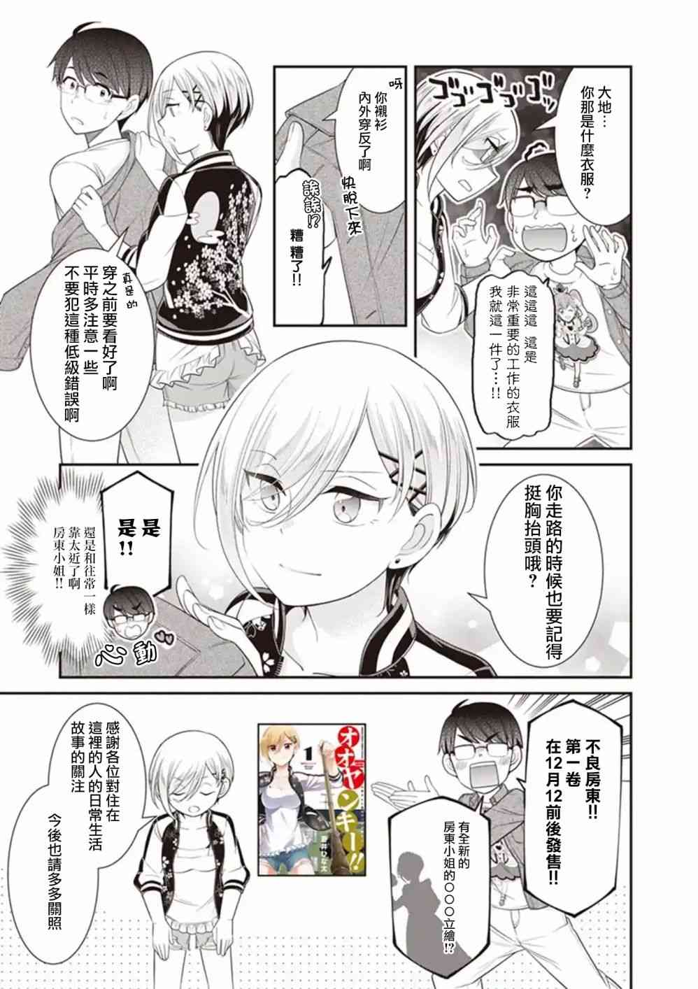 不良房东与我的独居生活 - PR - 第2张图