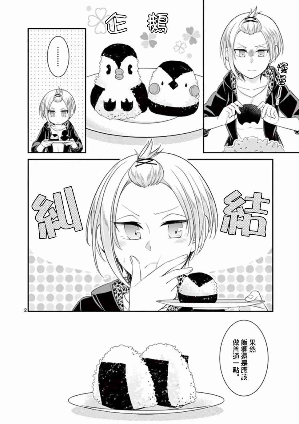 不良房东与我的独居生活 - 第11.5话 - 第2张图