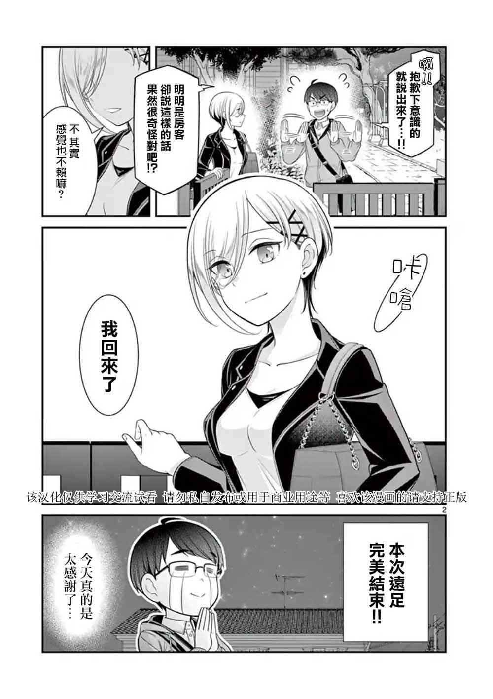 不良房东与我的独居生活 - 第12.5话 - 第2张图