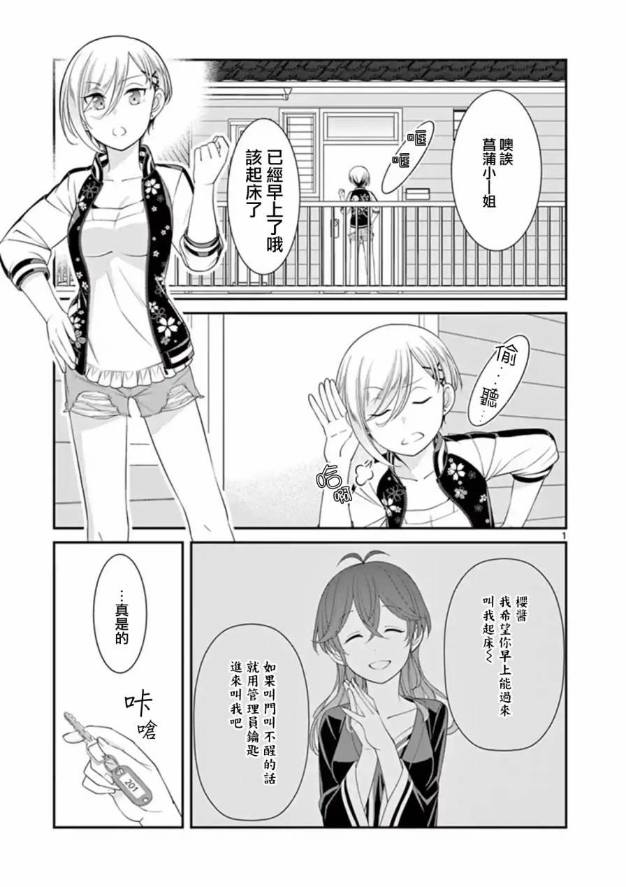 不良房东与我的独居生活 - 第13话 - 第1张图