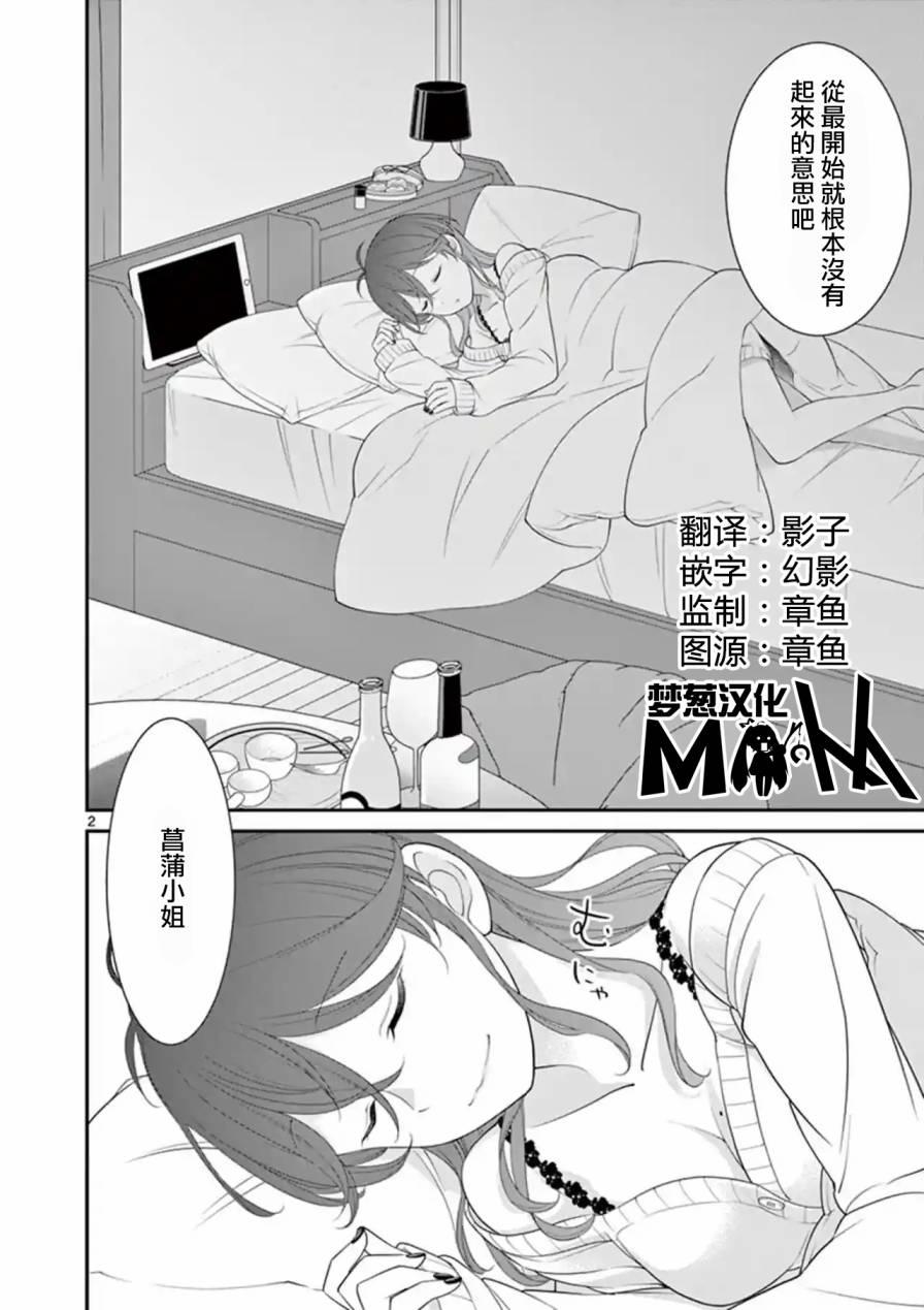 不良房东与我的独居生活 - 第13话 - 第2张图