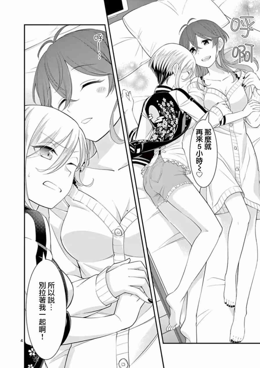 不良房东与我的独居生活 - 第13话 - 第4张图