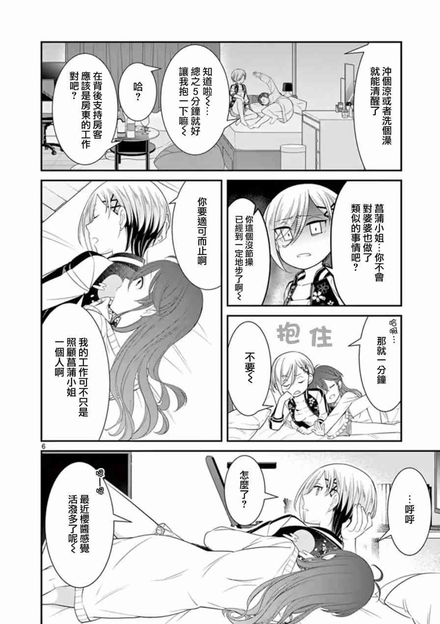 不良房东与我的独居生活 - 第13话 - 第6张图