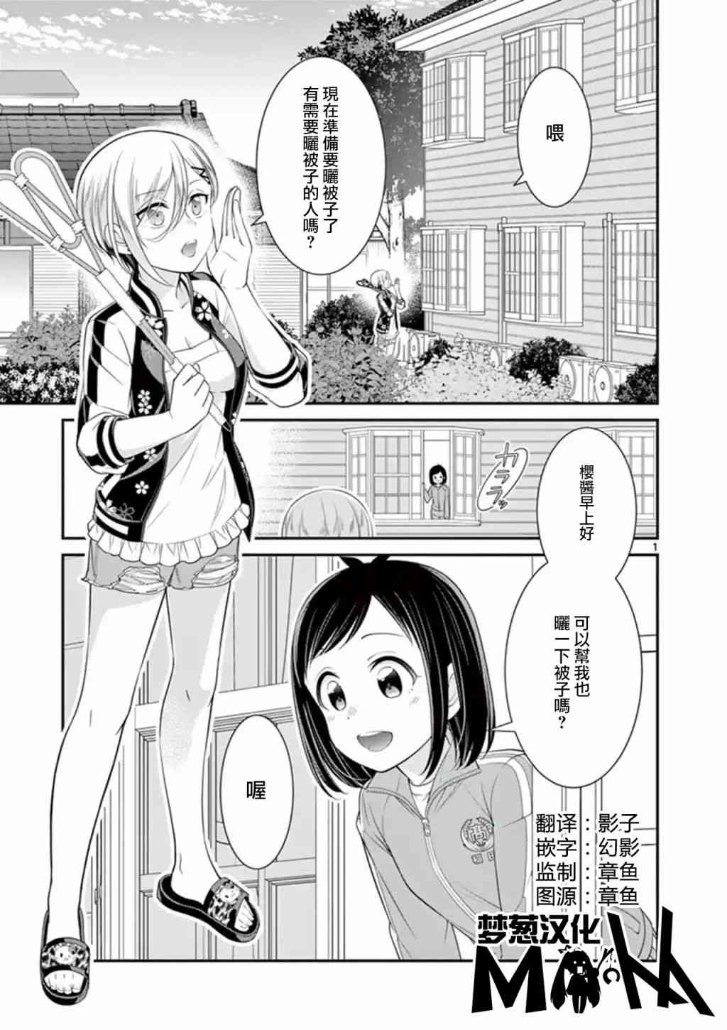 不良房东与我的独居生活 - 第15话 - 第1张图