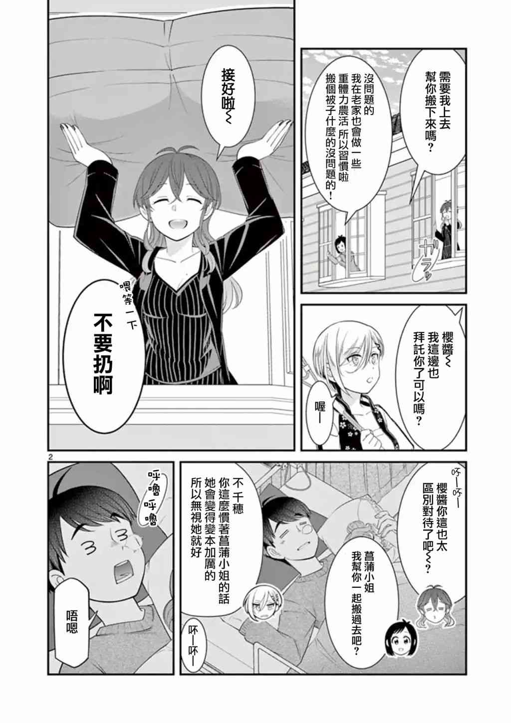 不良房东与我的独居生活 - 第15话 - 第2张图